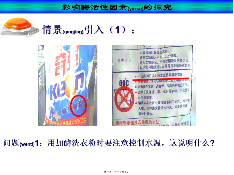 2022年医学专题—必修1-分子与细胞-二-酶的特性-(1)(1).ppt_第3页