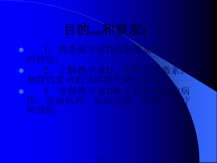 2022年医学专题—维生素D缺乏性佝偻病赵筱昱简介.ppt_第2页