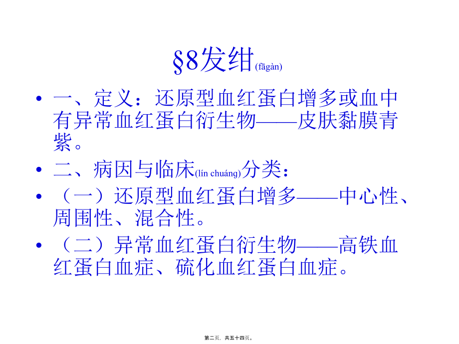 2022年医学专题—常见症状3(发绀、出血、腹泻、恶心、呕吐、水肿、黄疸))(1).ppt_第2页