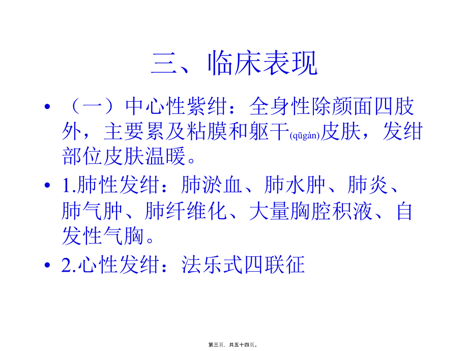 2022年医学专题—常见症状3(发绀、出血、腹泻、恶心、呕吐、水肿、黄疸))(1).ppt_第3页