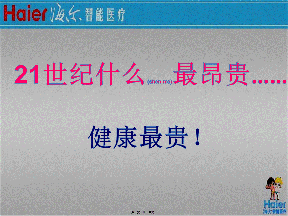 2022年医学专题—健康大实话.pptx_第2页