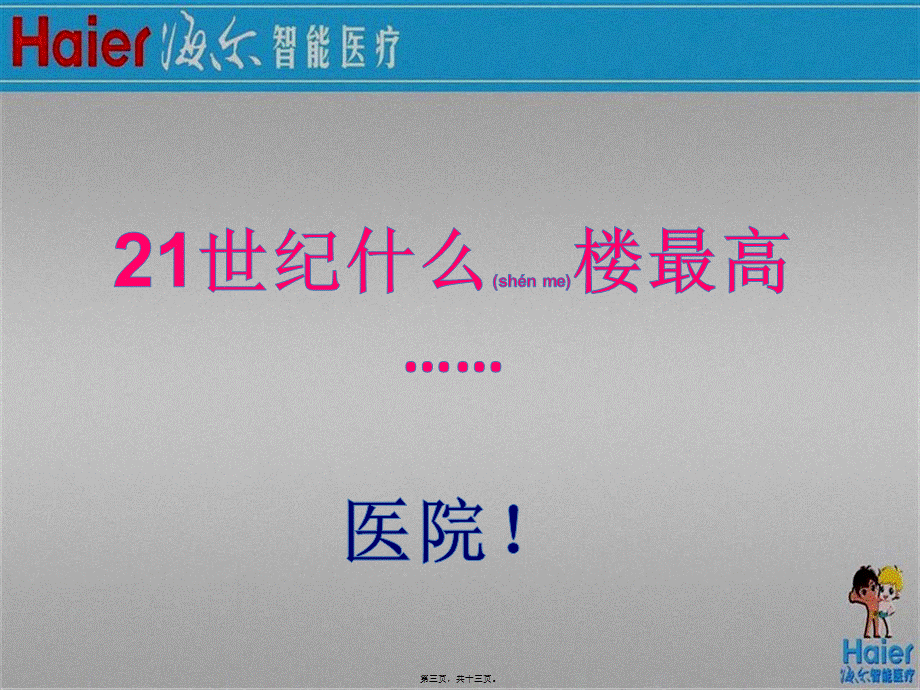 2022年医学专题—健康大实话.pptx_第3页