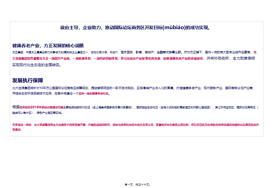 2022年医学专题—有关健康养老产业(1).ppt_第1页