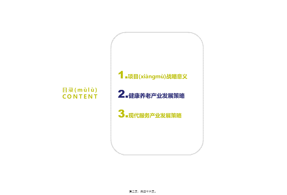 2022年医学专题—有关健康养老产业(1).ppt_第2页