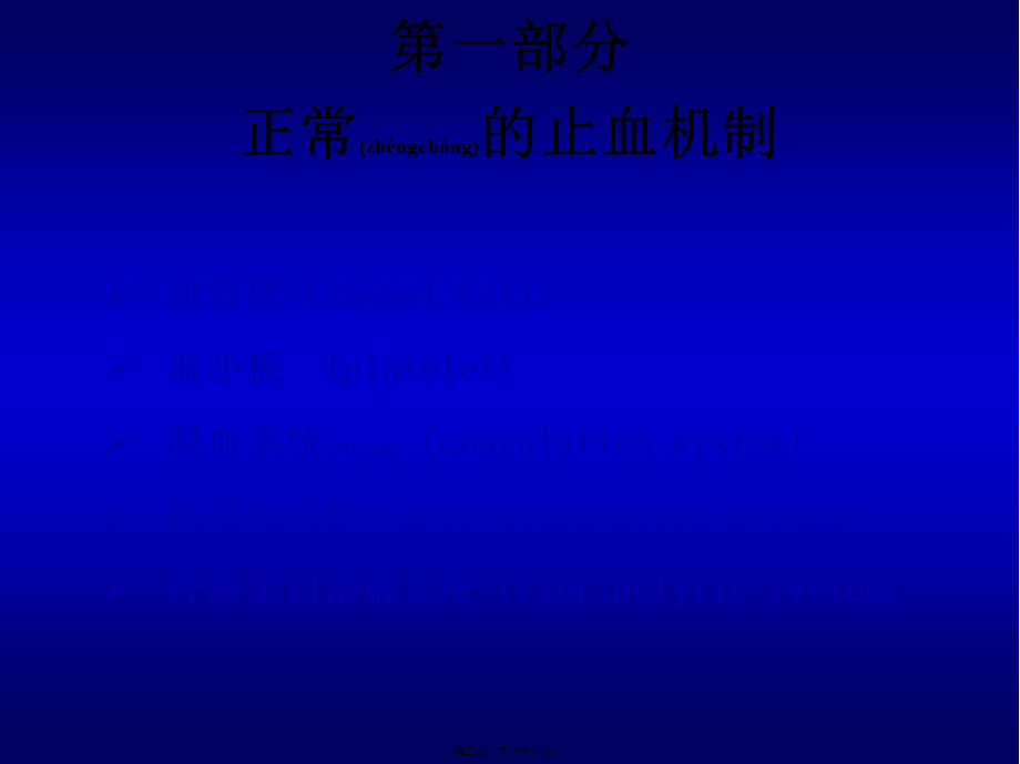 2022年医学专题—凝血功能的检测和解读(1).ppt_第3页