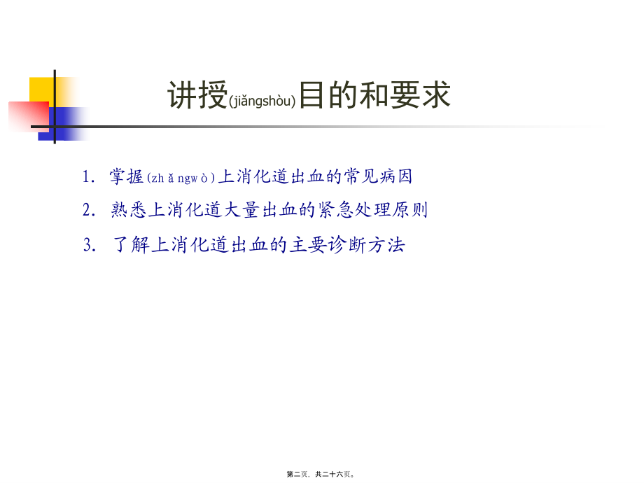 2022年医学专题—第四篇-第十九章-上消化道出血诊疗常规.ppt_第2页