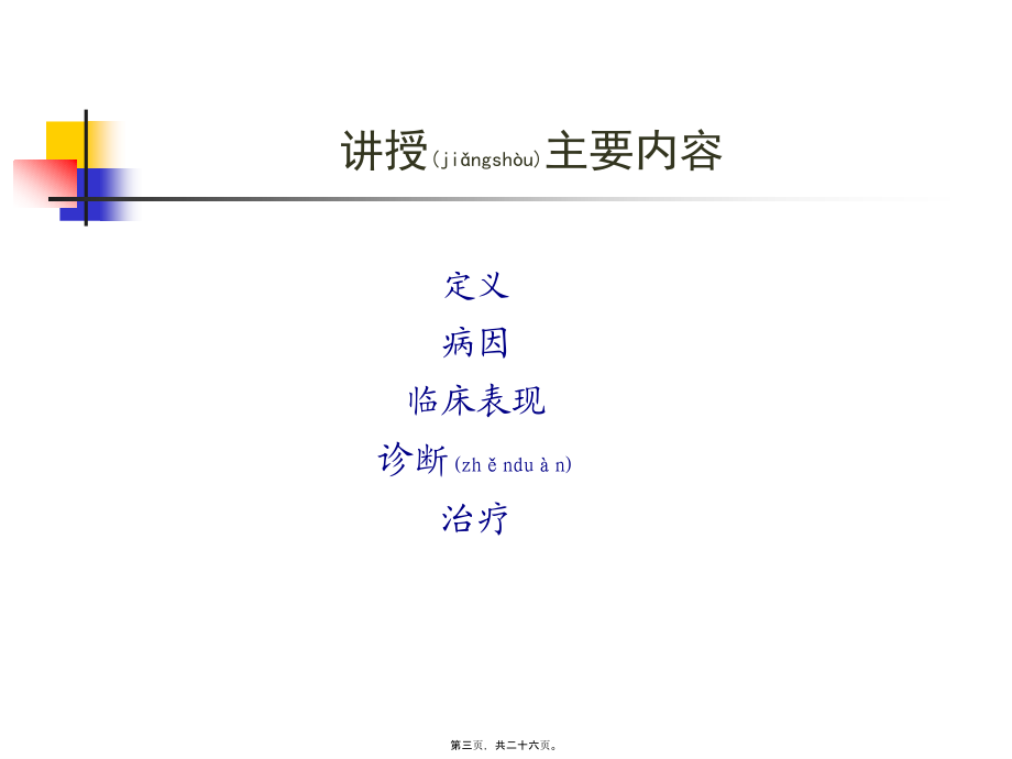 2022年医学专题—第四篇-第十九章-上消化道出血诊疗常规.ppt_第3页