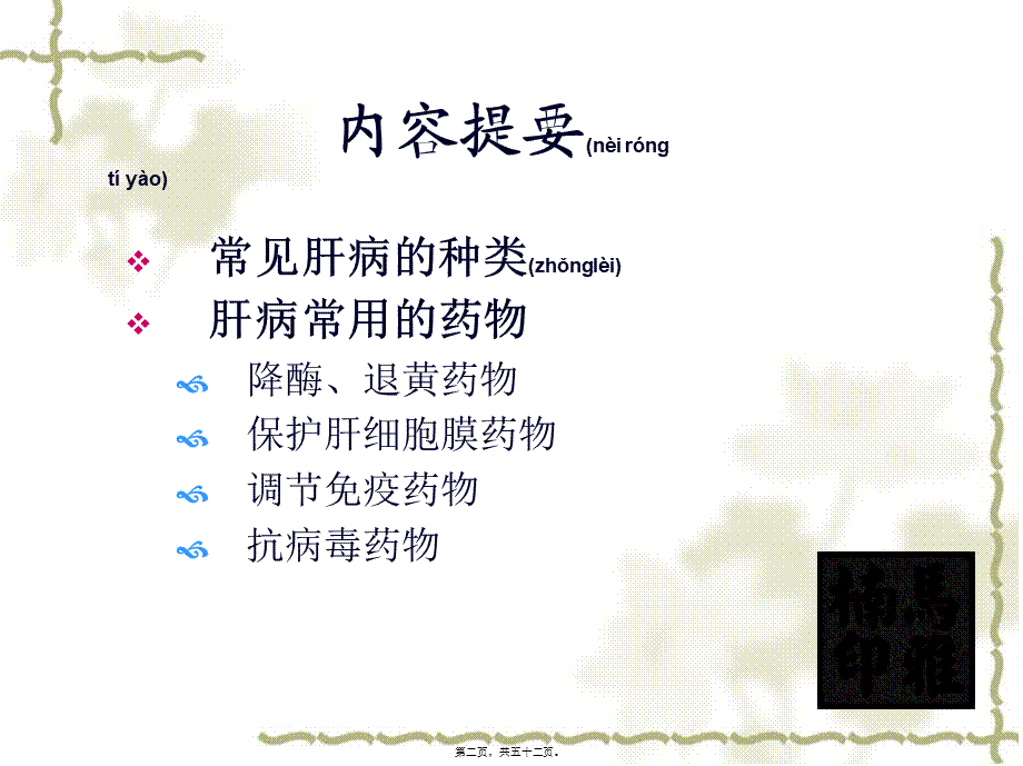 2022年医学专题—常见肝病用药指导(1).ppt_第2页