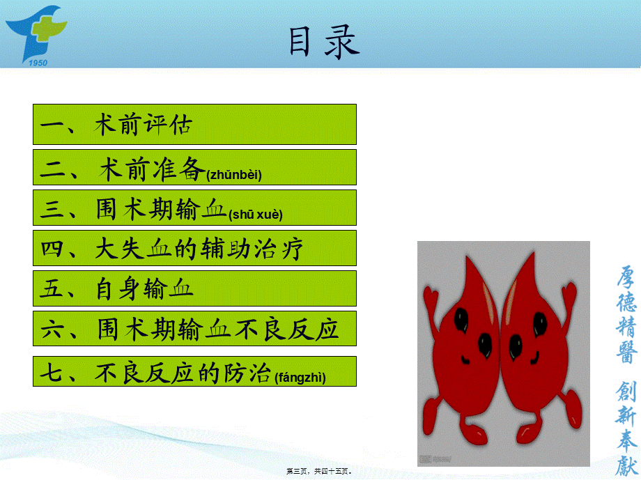 2022年医学专题—围手术期输血指南-董俊娜(1).ppt_第3页