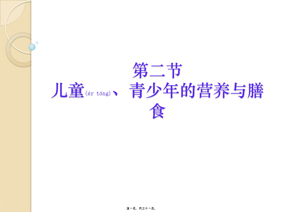 2022年医学专题—儿童、青少年营养.pptx_第1页