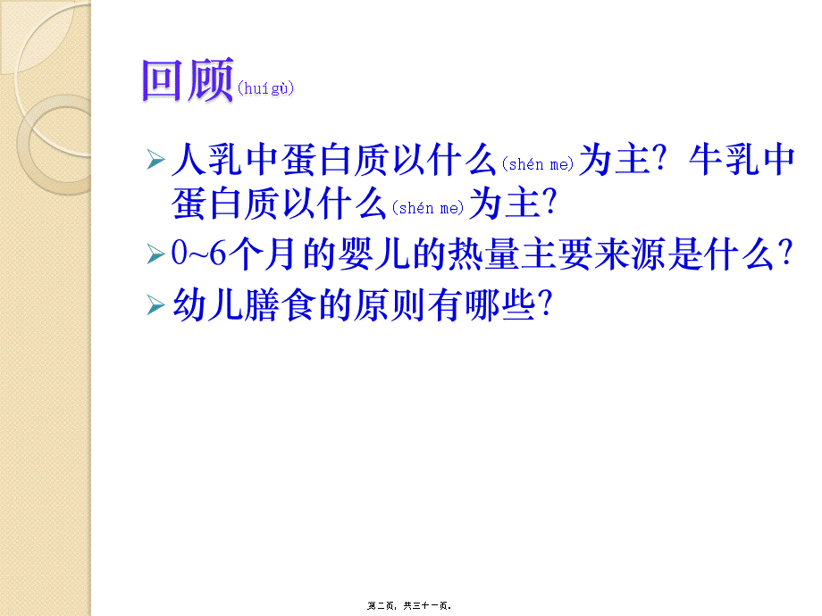 2022年医学专题—儿童、青少年营养.pptx_第2页