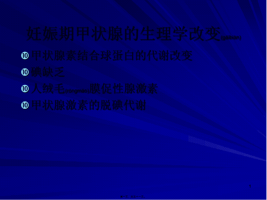 2022年医学专题—孕妇甲状腺功能异常相关风险(1).ppt_第1页