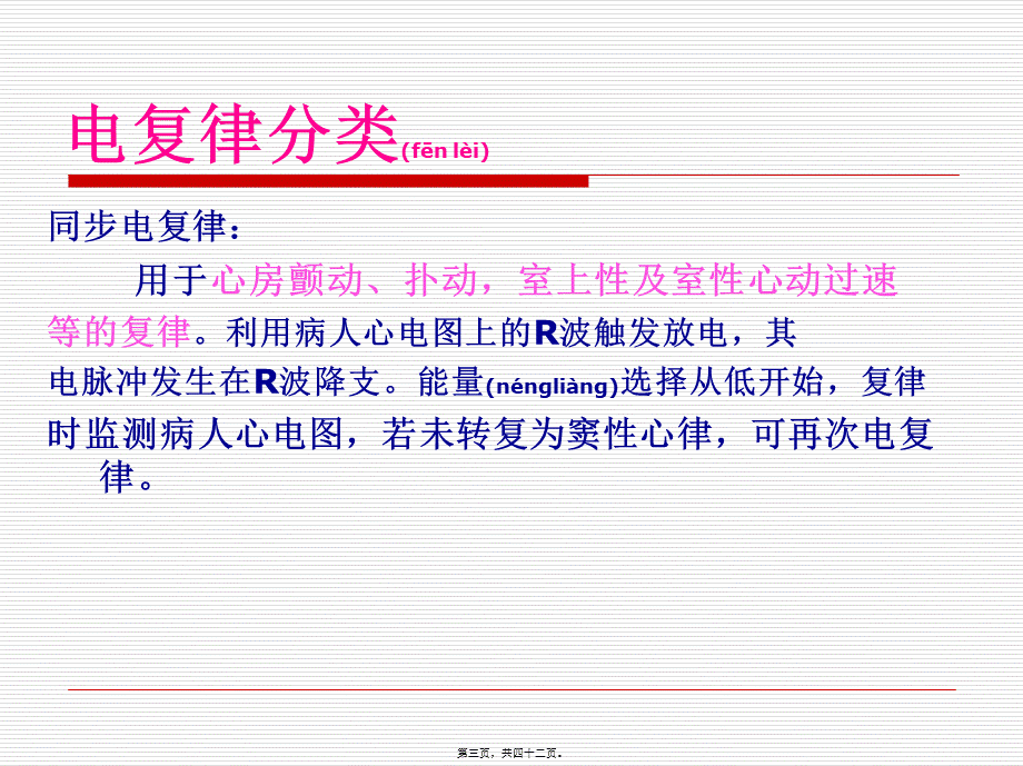 2022年医学专题—室颤急救及除颤仪使用(1).ppt_第3页