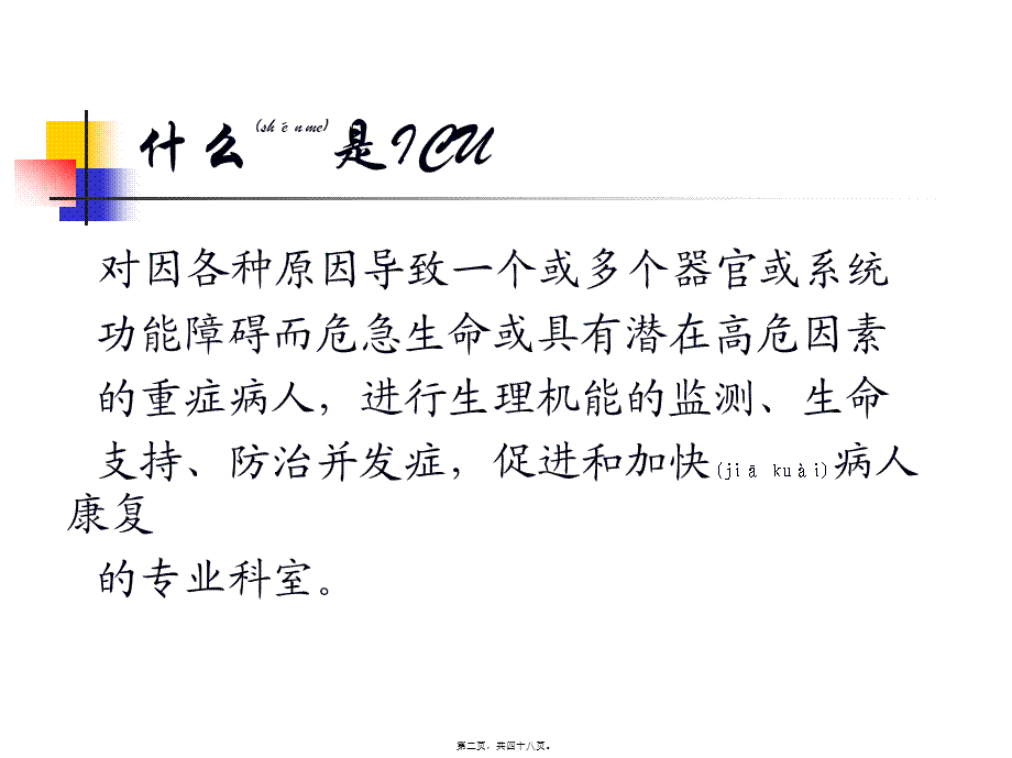 2022年医学专题—ICU感染与控制(1).ppt_第2页