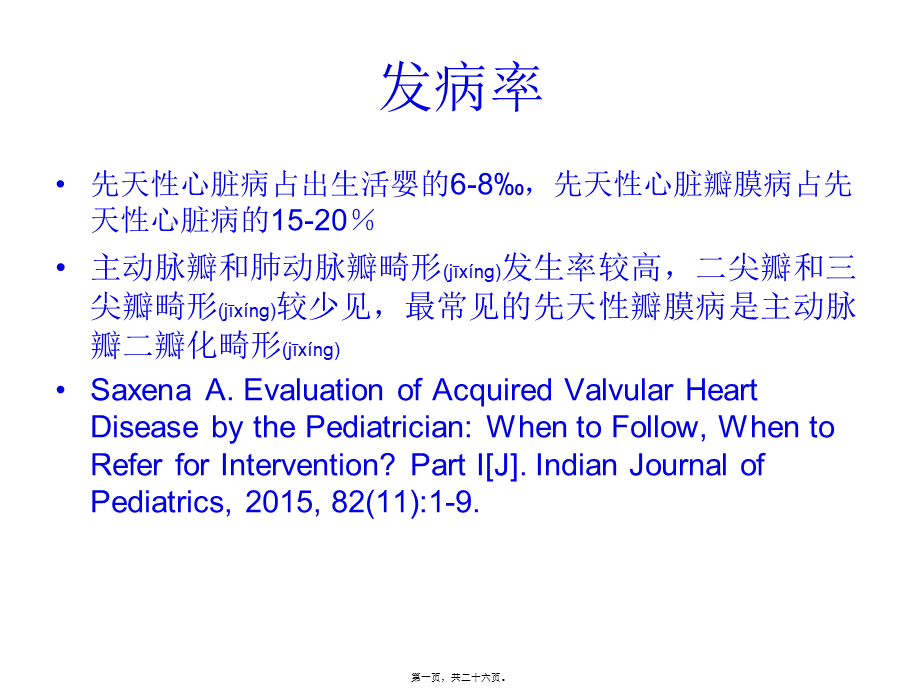 2022年医学专题—先天性心脏瓣膜病.ppt_第1页