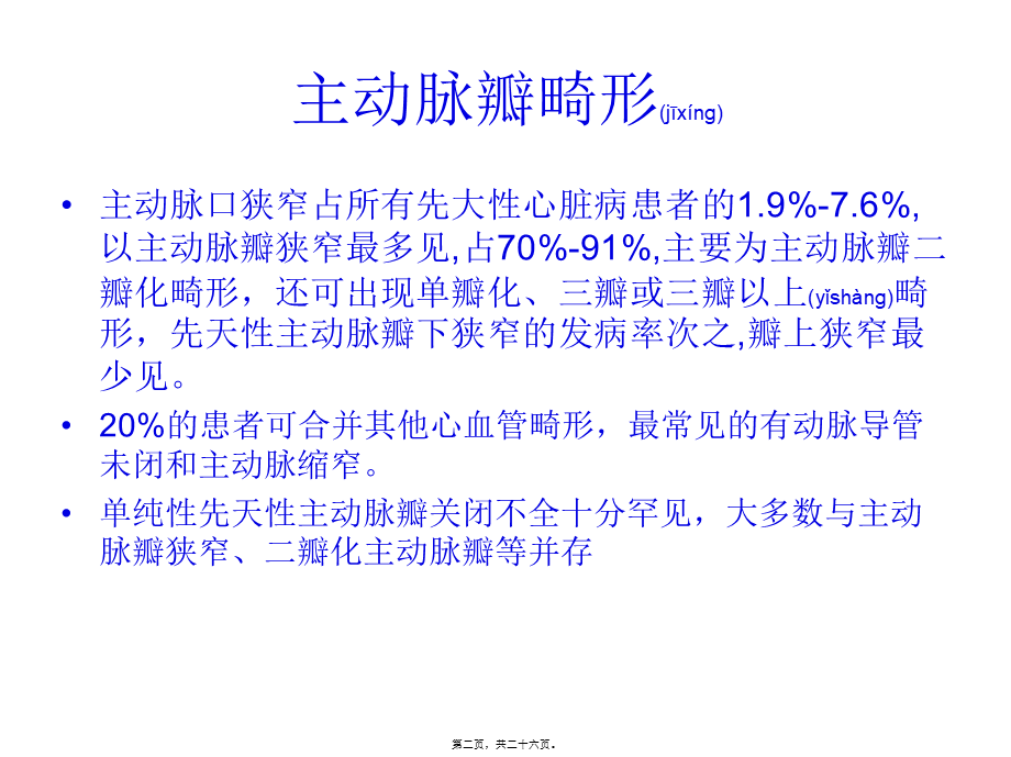 2022年医学专题—先天性心脏瓣膜病.ppt_第2页