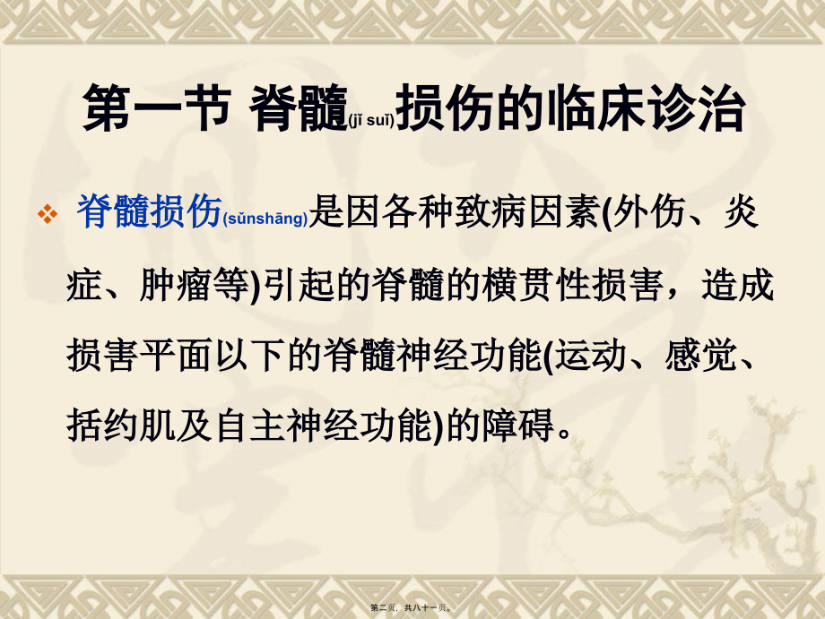 2022年医学专题—脊髓损伤的康复2.9.ppt_第2页