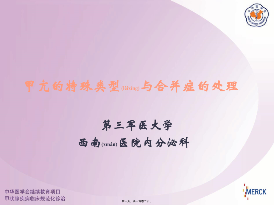 2022年医学专题—甲亢的特殊类型与合并症.ppt_第1页