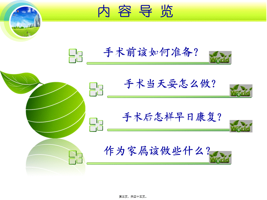 围手术期健康宣教1.pptx_第3页