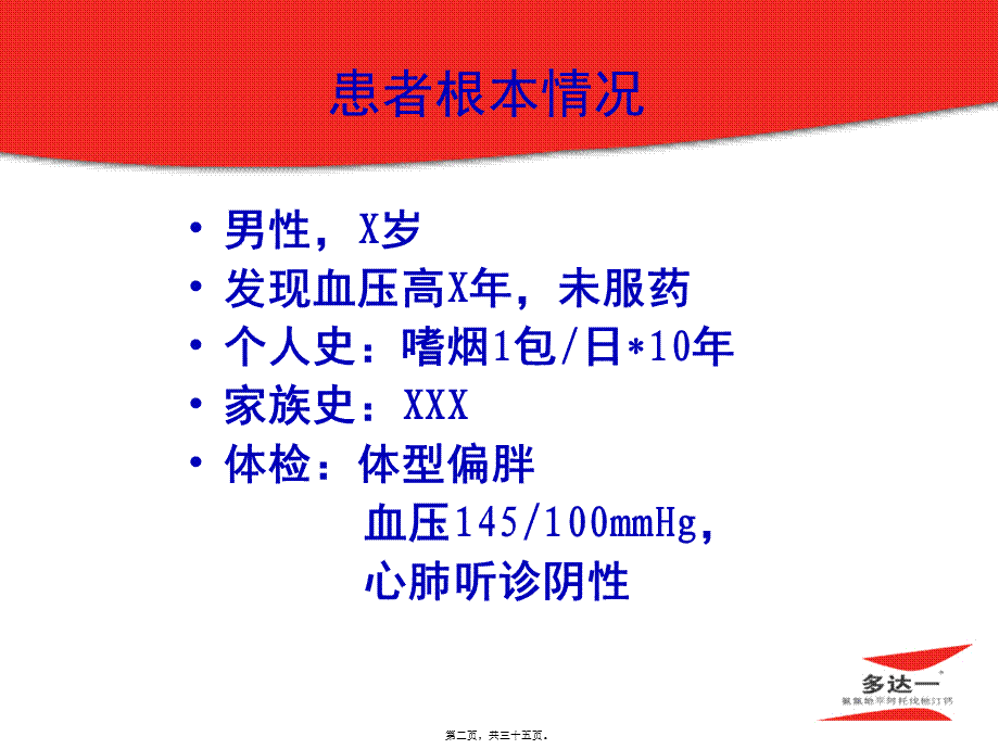 参考病例模版.pptx_第2页