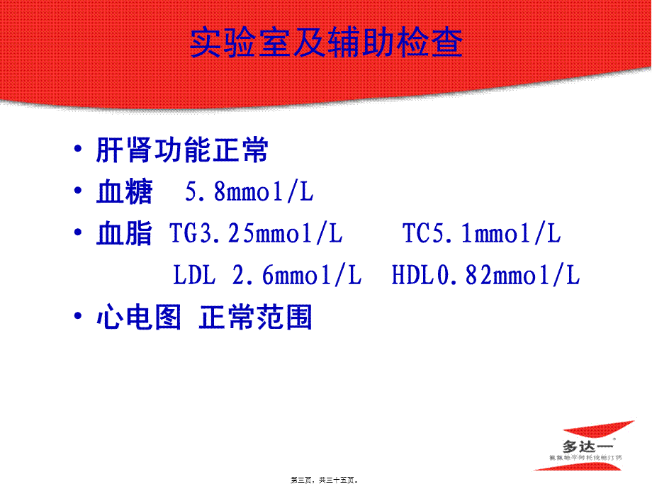 参考病例模版.pptx_第3页