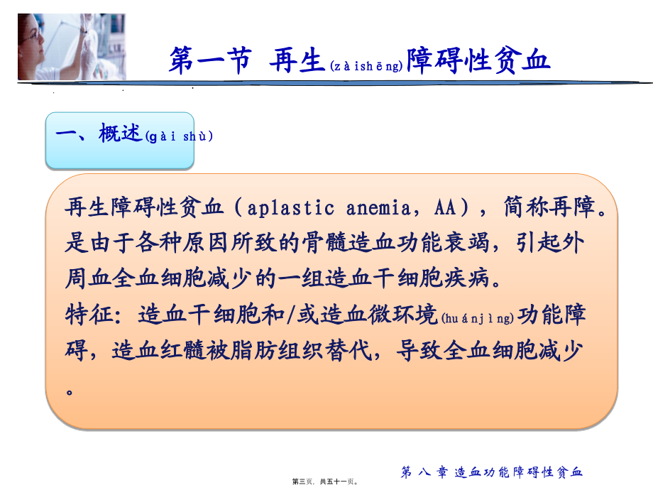 2022年医学专题—第八章-造血功能障碍性贫血(1).ppt_第3页