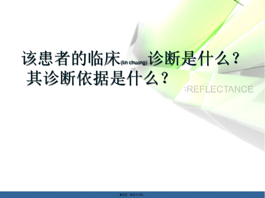 2022年医学专题—呼吸衰竭专生本(1).ppt_第3页