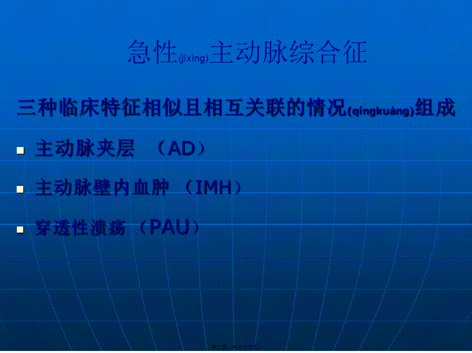 2022年医学专题—主动脉综合征的诊治(1).ppt_第2页