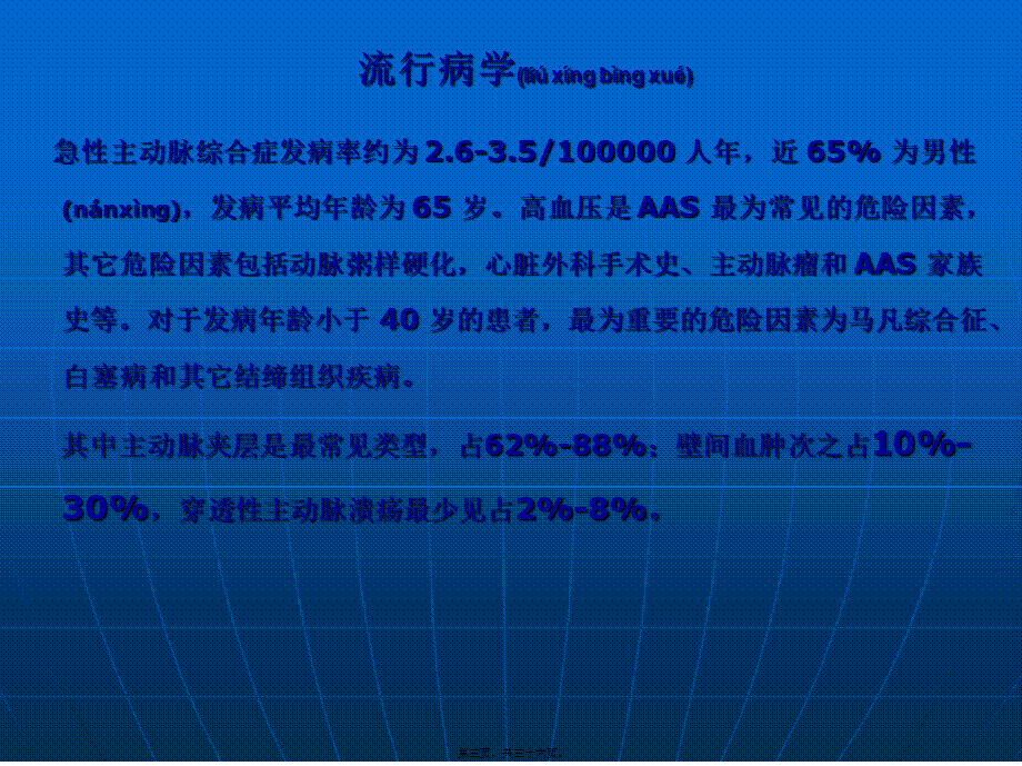 2022年医学专题—主动脉综合征的诊治(1).ppt_第3页