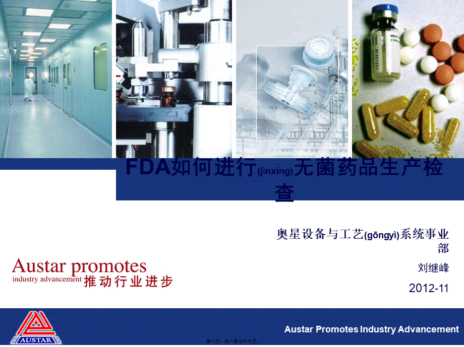 2022年医学专题—FDA如何进行无菌药品生产检查(1).pptx_第1页