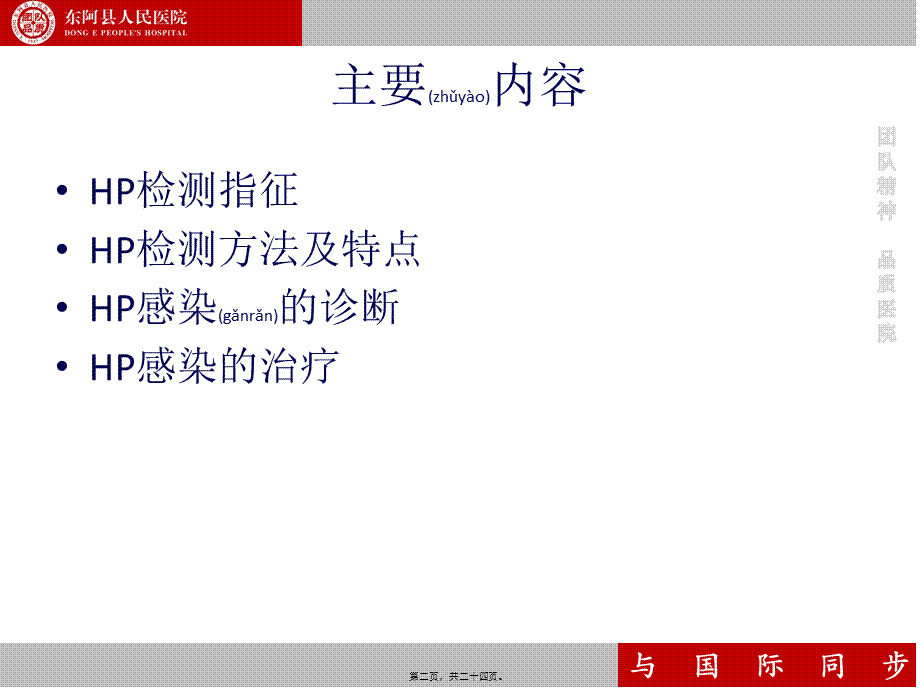 2022年医学专题—HP感染的专家共识(1).pptx_第2页