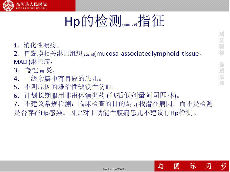 2022年医学专题—HP感染的专家共识(1).pptx_第3页