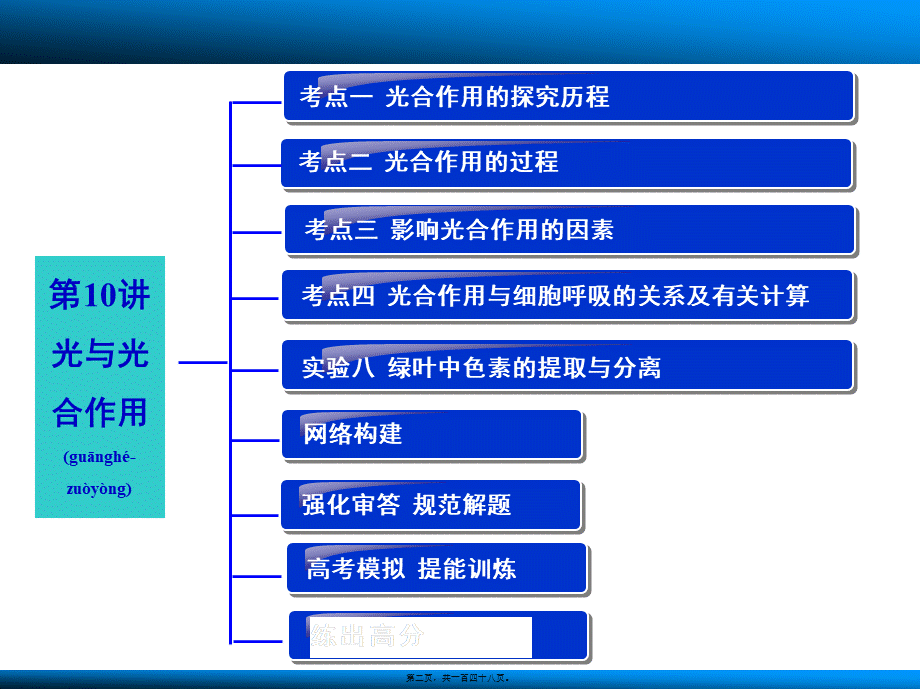 2022年医学专题—第三单元第10讲细胞的能量供应和利用3.ppt_第2页