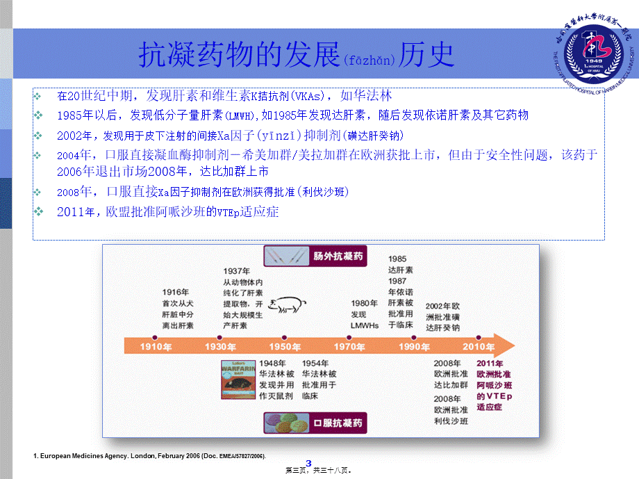 2022年医学专题—口服抗凝药安全性评价修改稿(1).pptx_第3页