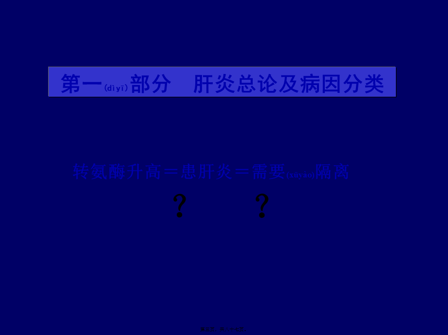 2022年医学专题—病-毒-性-肝-炎(1).ppt_第3页