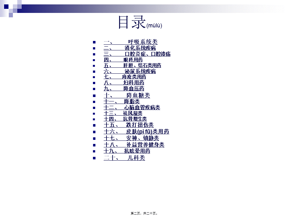 2022年医学专题—常见病联合用药(感冒)(1).ppt_第2页