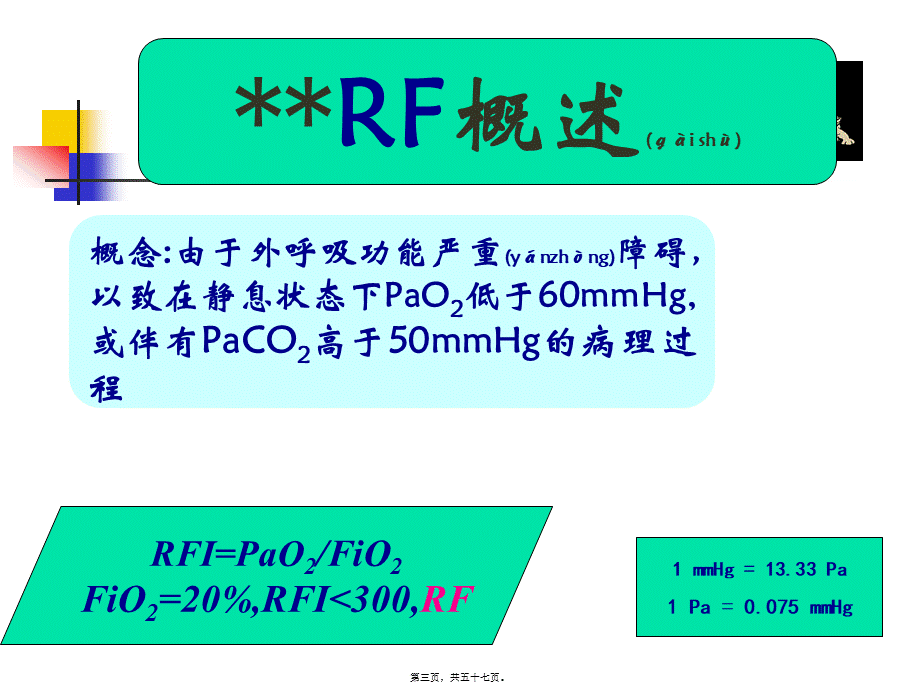 2022年医学专题—第二节-呼吸衰竭的原因和发病机制(1).ppt_第3页