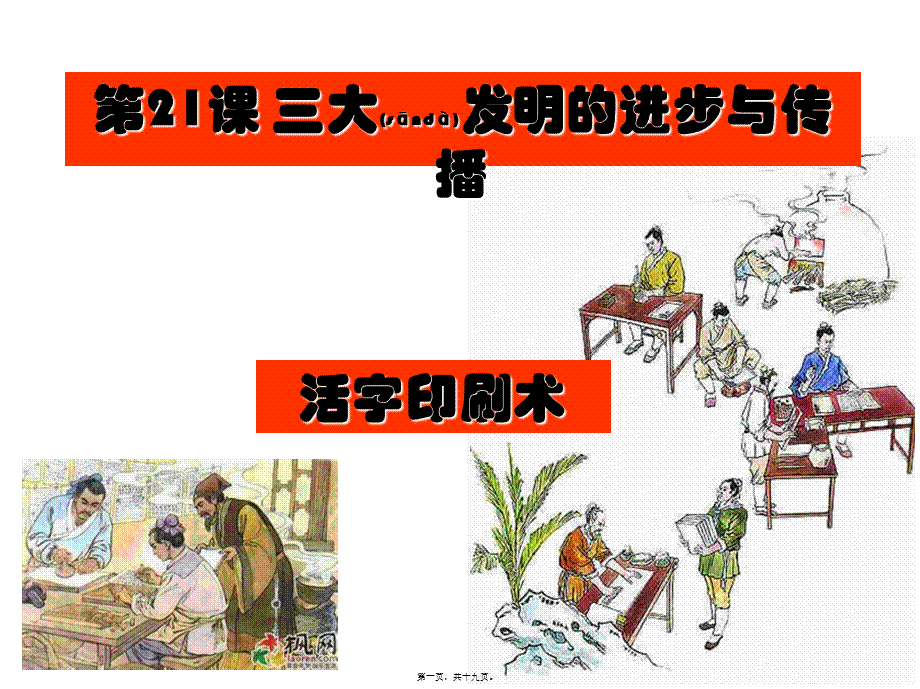 2022年医学专题—活字印刷术(1).ppt_第1页