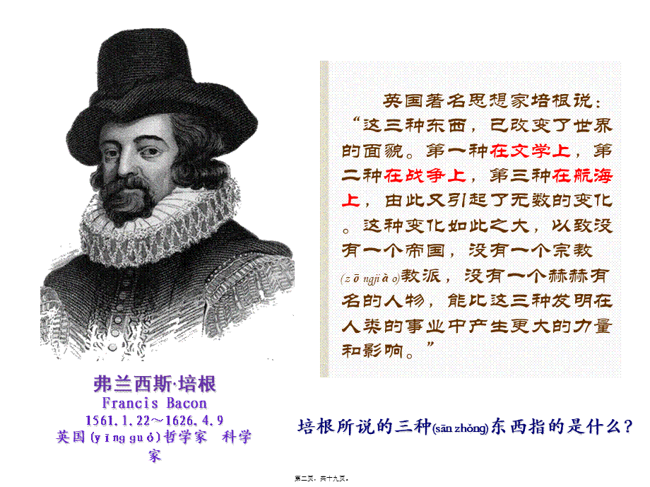 2022年医学专题—活字印刷术(1).ppt_第2页