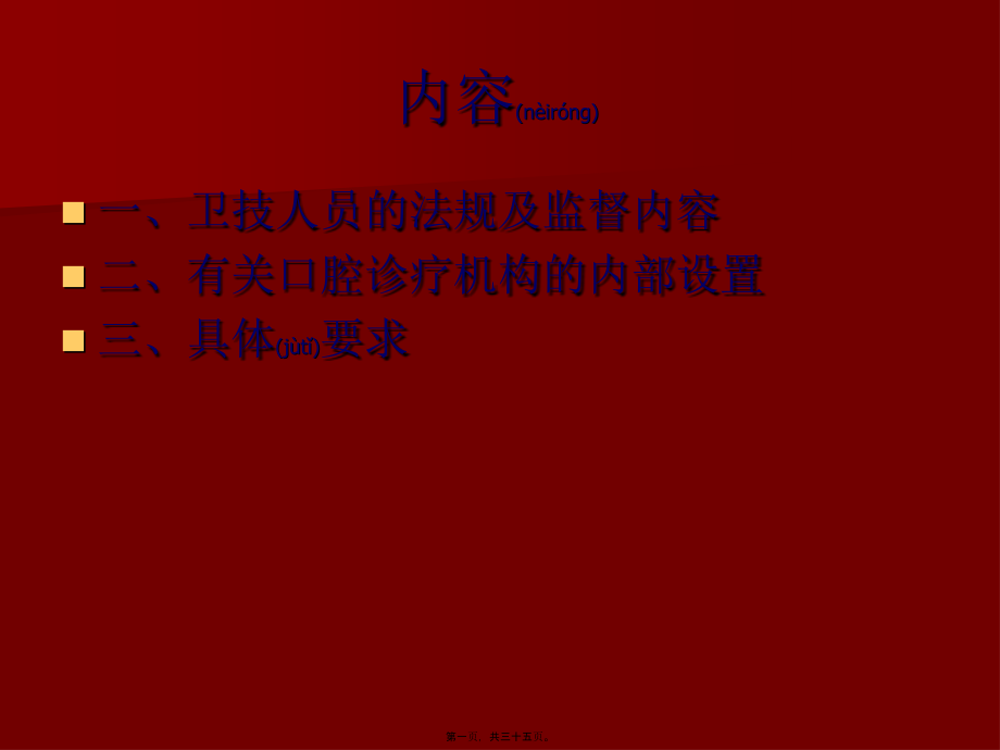 2022年医学专题—口腔诊疗机构依法执业及具体要求.ppt_第1页