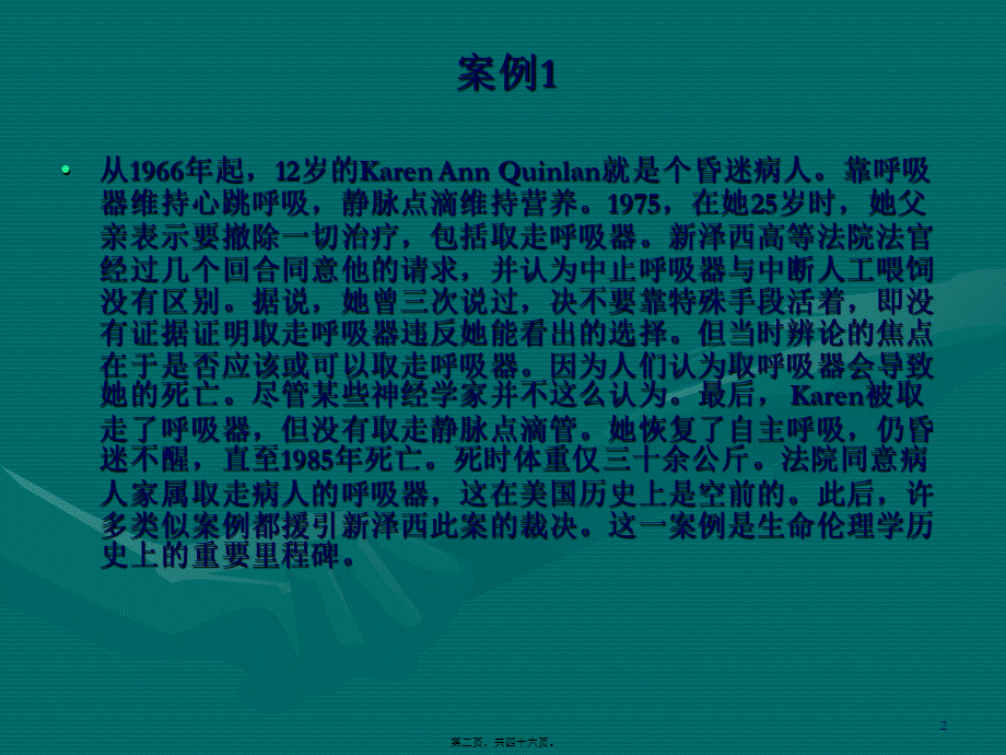 医5-安乐死与医生协助自杀.pptx_第2页