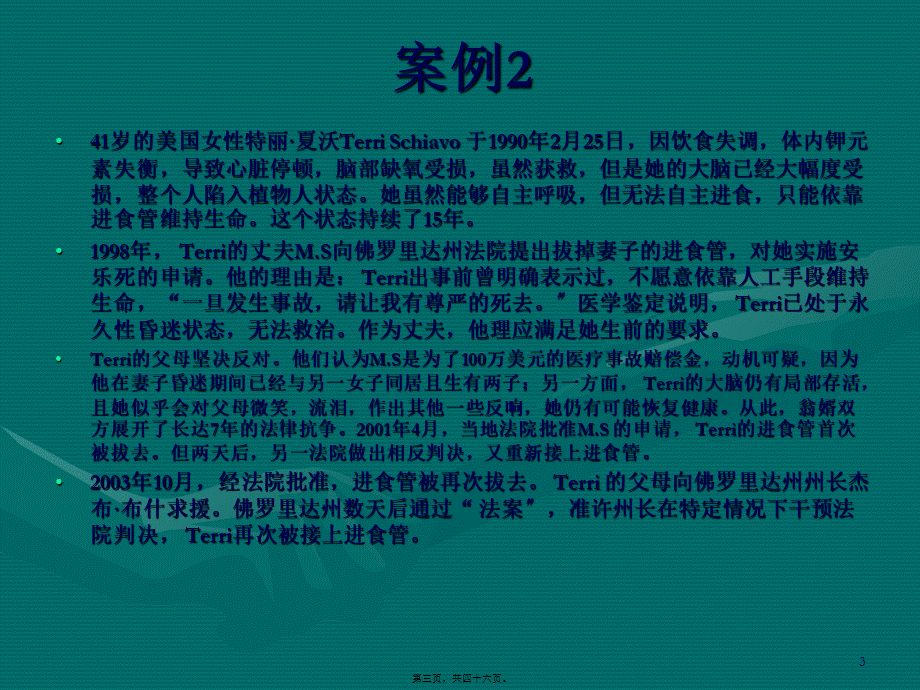 医5-安乐死与医生协助自杀.pptx_第3页