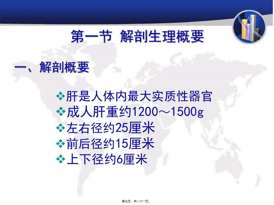 吉林大学中日联谊医院天啊.pptx_第3页