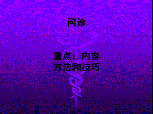 好的问诊.pptx