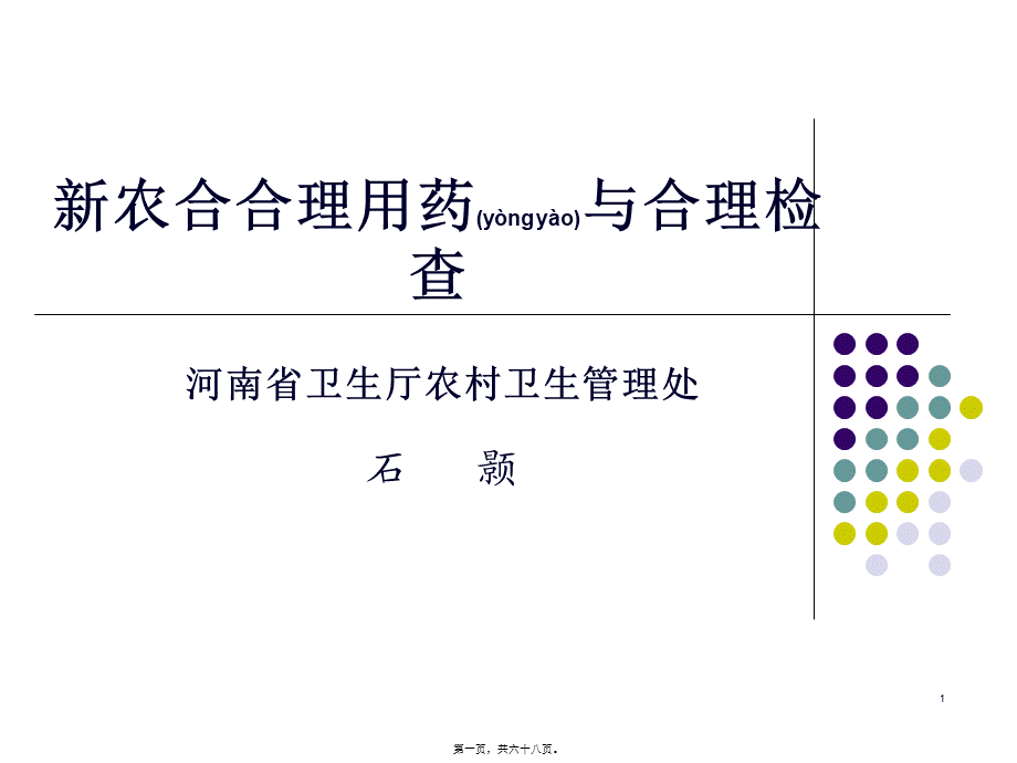 2022年医学专题—合理用药最后一稿.ppt_第1页