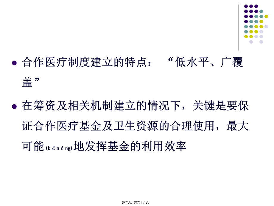 2022年医学专题—合理用药最后一稿.ppt_第2页