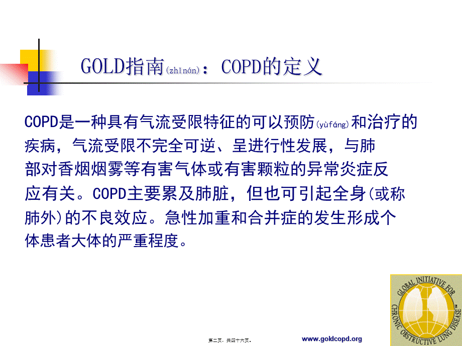 2022年医学专题—慢阻肺诊治进展(1).ppt_第2页