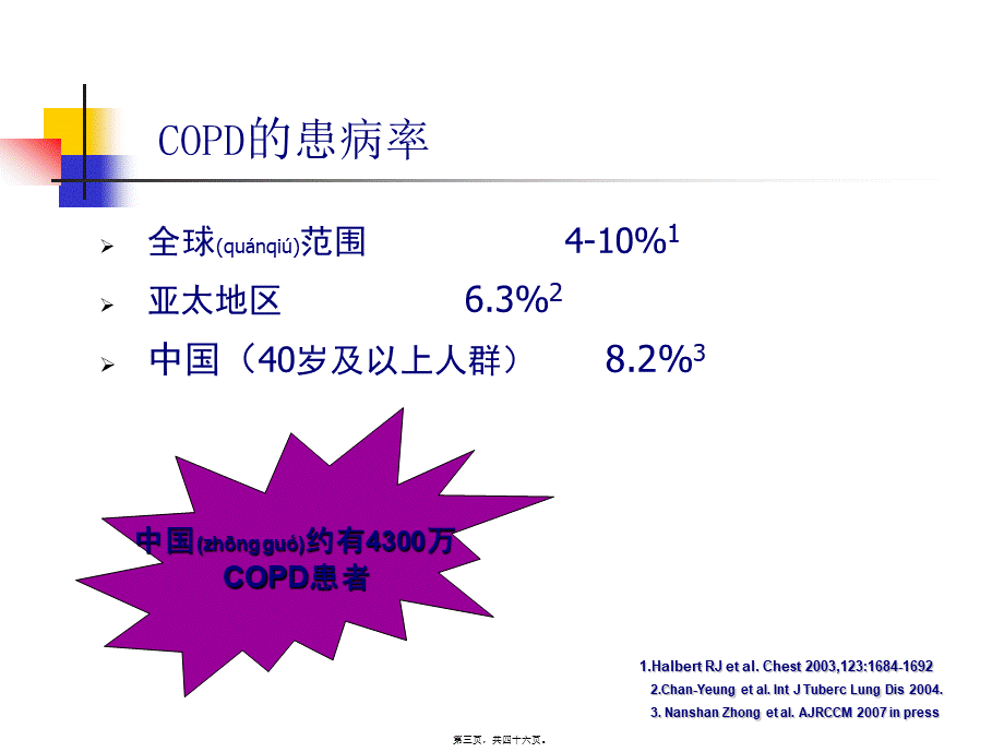 2022年医学专题—慢阻肺诊治进展(1).ppt_第3页