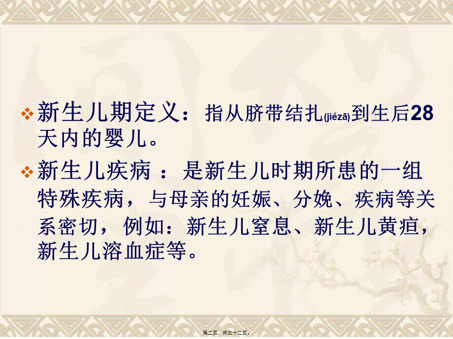 2022年医学专题—新生儿常见症状的鉴别(1).ppt_第2页