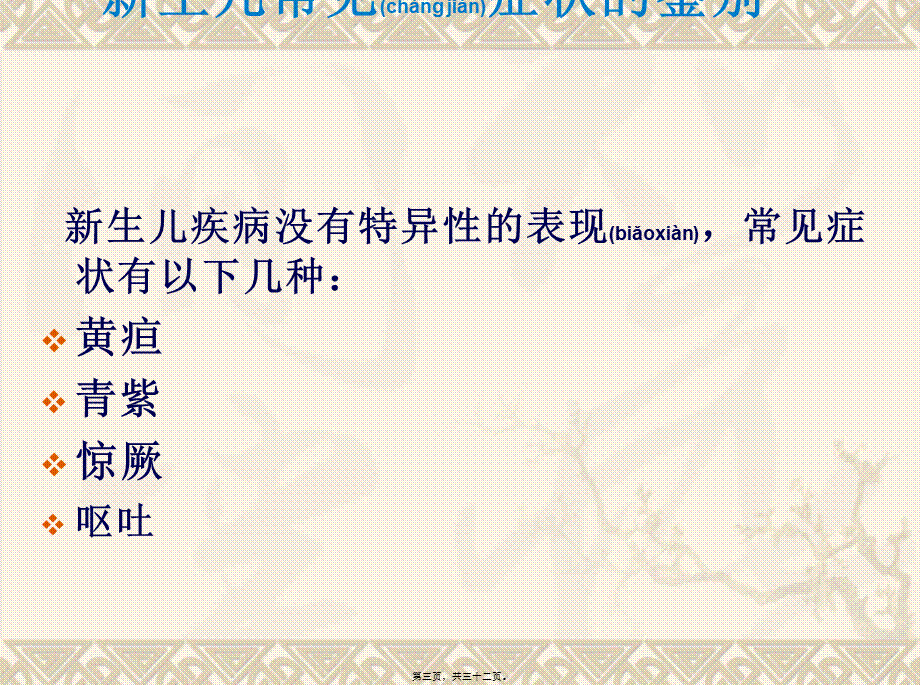 2022年医学专题—新生儿常见症状的鉴别(1).ppt_第3页